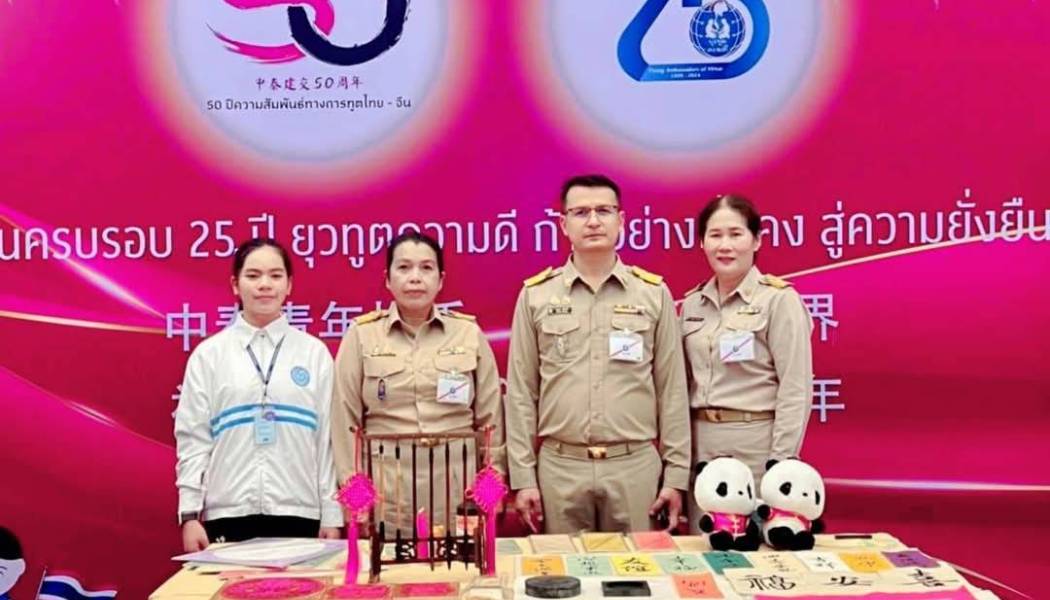 ⚜️ โรงเรียนบ้านวังเพลิงเข้าร่วมงานครบรอบ 25 ปี มูลนิธิยุวทูตความดี กระทรวงการต่างประเทศ ⚜️