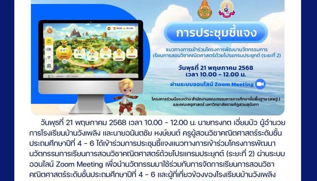จดหมายข่าว ฉบับที่ 78